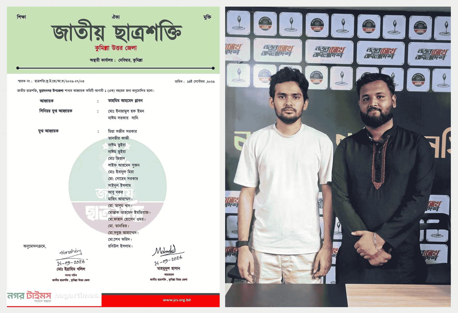 জাতীয় ছাত্রশক্তির মুরাদনগর উপজেলা শাখার আহ্বায়ক কমিটি অনুমোদন