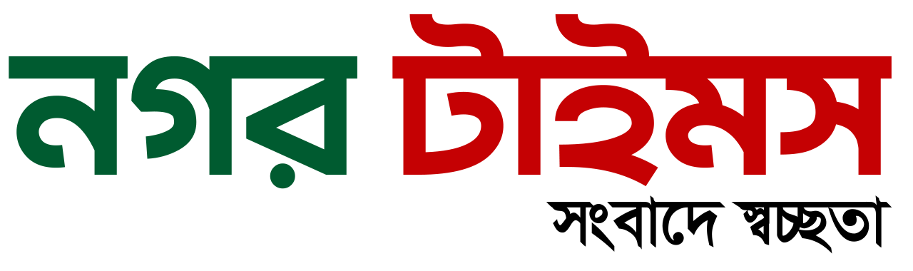 নগর টাইমস
